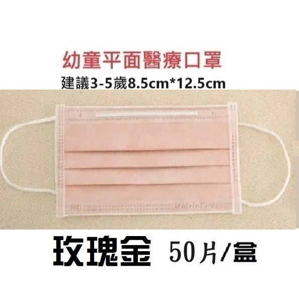 【榮泰日用品】順易利兒童醫用平面口罩；順易利幼童醫用平面口罩 順易利平面口罩 順易利兒童平面口罩 幼幼平面口罩-規格圖3