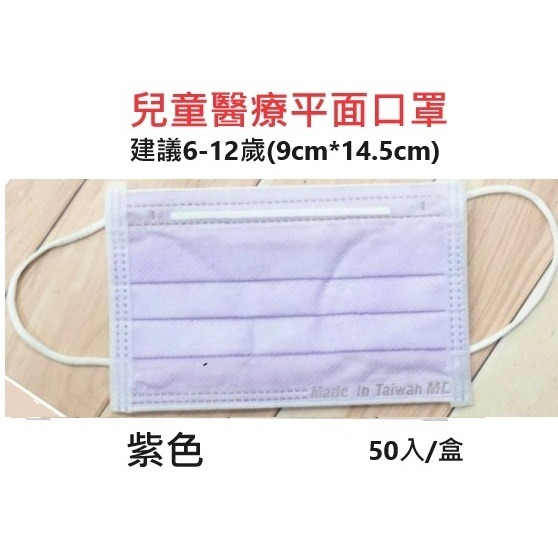 【榮泰日用品】順易利兒童醫用平面口罩；順易利幼童醫用平面口罩 順易利平面口罩 順易利兒童平面口罩 幼幼平面口罩-規格圖3