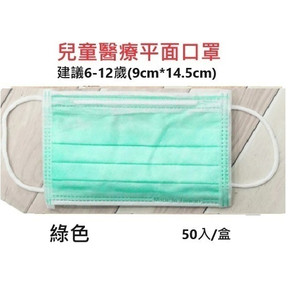 【榮泰日用品】順易利兒童醫用平面口罩；順易利幼童醫用平面口罩 順易利平面口罩 順易利兒童平面口罩 幼幼平面口罩-規格圖3