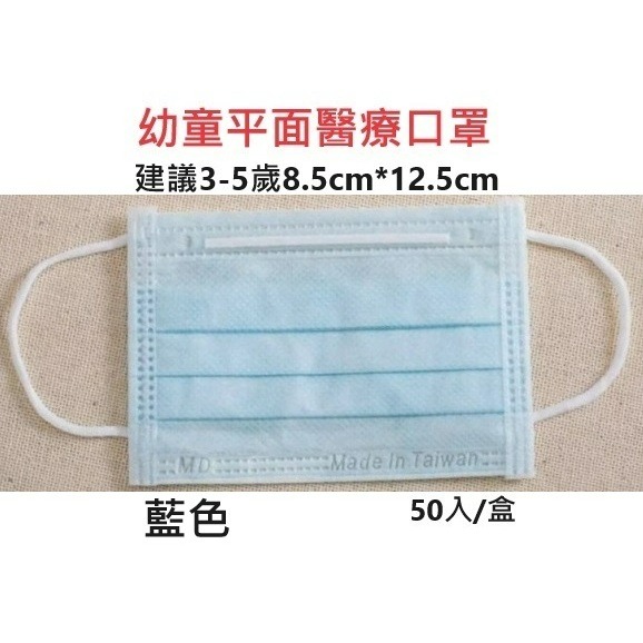 【榮泰日用品】順易利兒童醫用平面口罩；順易利幼童醫用平面口罩 順易利平面口罩 順易利兒童平面口罩 幼幼平面口罩-規格圖3