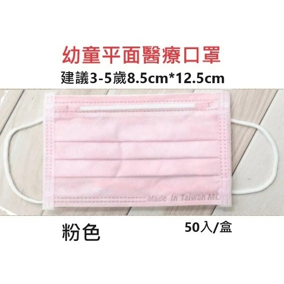 【榮泰日用品】順易利兒童醫用平面口罩；順易利幼童醫用平面口罩 順易利平面口罩 順易利兒童平面口罩 幼幼平面口罩-規格圖3