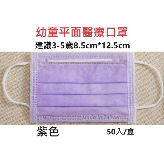 【榮泰日用品】順易利兒童醫用平面口罩；順易利幼童醫用平面口罩 順易利平面口罩 順易利兒童平面口罩 幼幼平面口罩-規格圖3