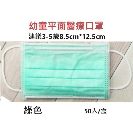 【榮泰日用品】順易利兒童醫用平面口罩；順易利幼童醫用平面口罩 順易利平面口罩 順易利兒童平面口罩 幼幼平面口罩-規格圖3