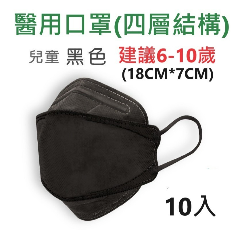魚型兒童黑色建議6-10歲10片四層結構