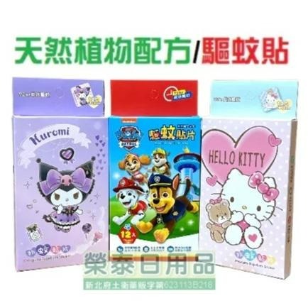 【榮泰日用品】三麗鷗酷洛米防蚊貼 KITTY防蚊貼 凱蒂貓防蚊貼 狗狗汪汪隊防蚊貼 凱蒂貓驅蚊貼片 狗狗汪汪隊驅蚊貼-細節圖3
