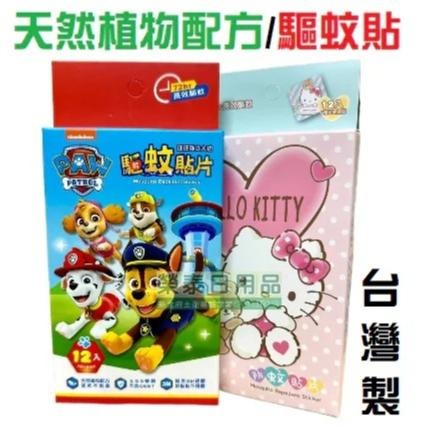 【榮泰日用品】三麗鷗酷洛米防蚊貼 KITTY防蚊貼 凱蒂貓防蚊貼 狗狗汪汪隊防蚊貼 凱蒂貓驅蚊貼片 狗狗汪汪隊驅蚊貼-細節圖2