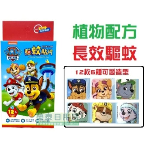 【榮泰日用品】三麗鷗酷洛米防蚊貼 KITTY防蚊貼 凱蒂貓防蚊貼 狗狗汪汪隊防蚊貼 凱蒂貓驅蚊貼片 狗狗汪汪隊驅蚊貼-規格圖3