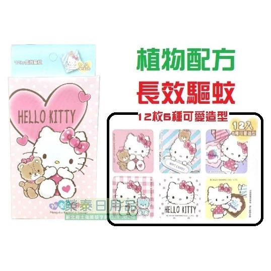 【榮泰日用品】三麗鷗酷洛米防蚊貼 KITTY防蚊貼 凱蒂貓防蚊貼 狗狗汪汪隊防蚊貼 凱蒂貓驅蚊貼片 狗狗汪汪隊驅蚊貼-規格圖2