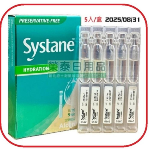 【榮泰日用品】（愛爾康systane）愛爾康視舒坦玻尿酸濕潤液5支/盒