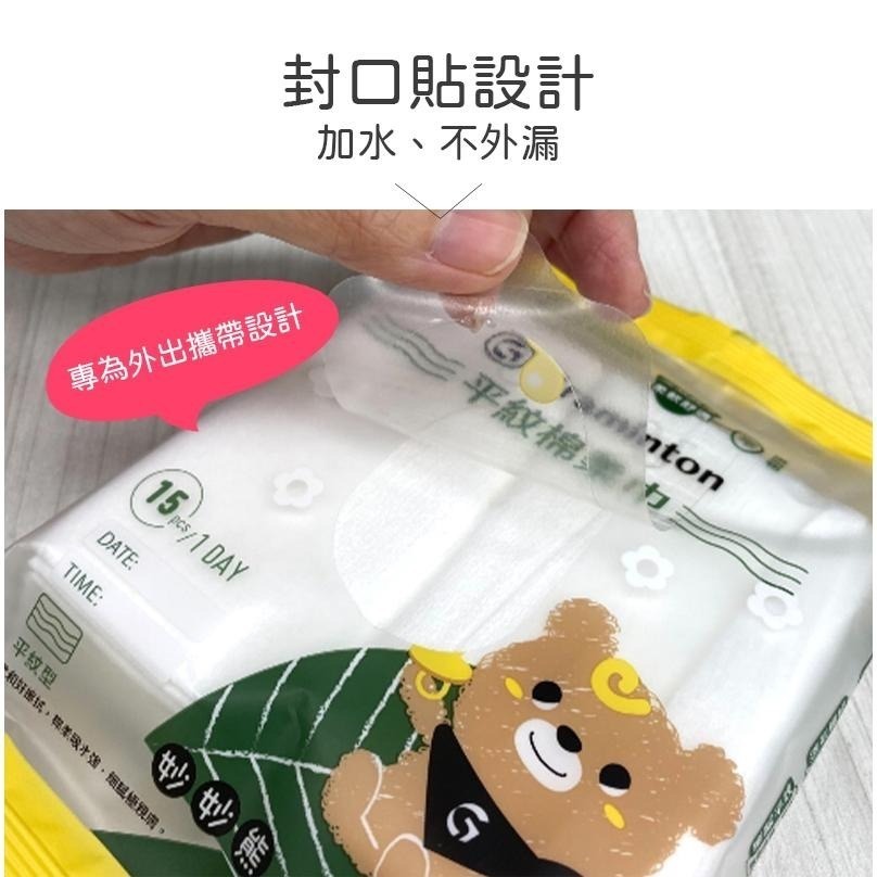 【榮泰日用品】妙妙熊平紋棉柔巾 護理巾  寶寶護理巾 寶寶用濕紙巾 乾溼兩用護理巾 超柔軟紙巾  乾濕兩用濕紙巾-細節圖3