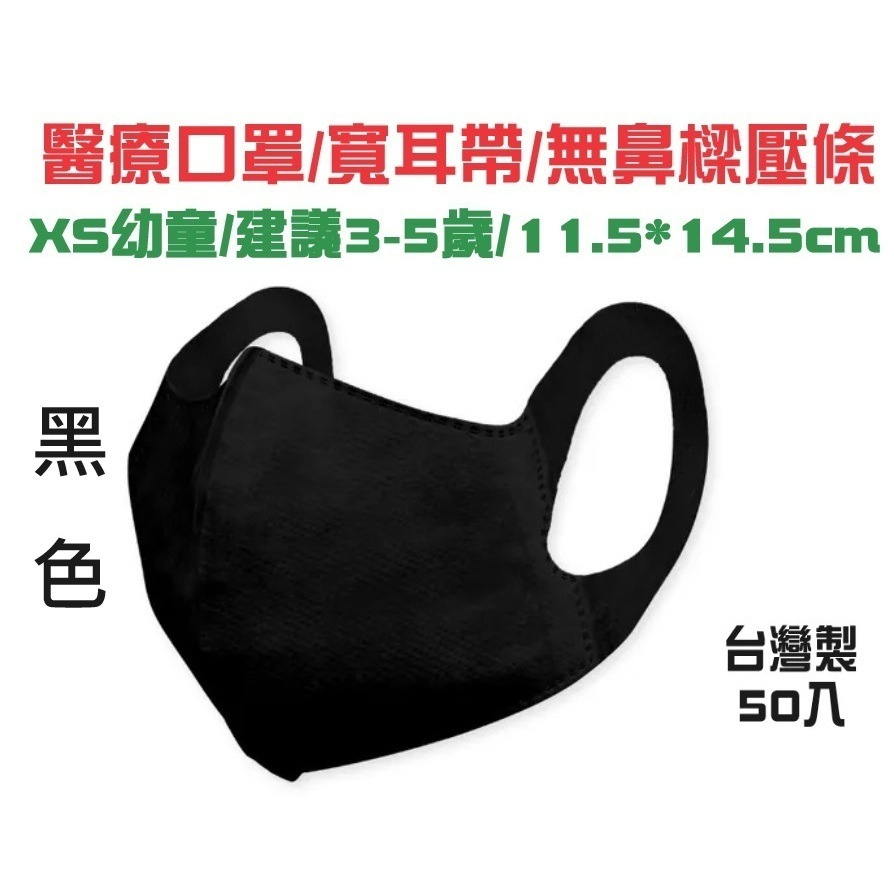【榮泰日用品】順易利兒童立體醫用口罩 順易利幼童立體醫用口罩 順易利寬耳立體口罩 順易利寬耳帶口罩 寬耳醫療立體口罩-規格圖2