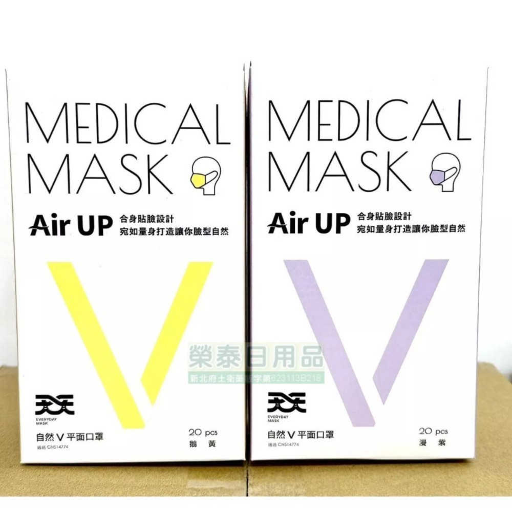 【榮泰日用品】天天自然V成人平面醫用口罩20入 康匠匠心美型口罩 自然V 天天平面口罩 天天醫療平面口罩/醫用口罩-細節圖4