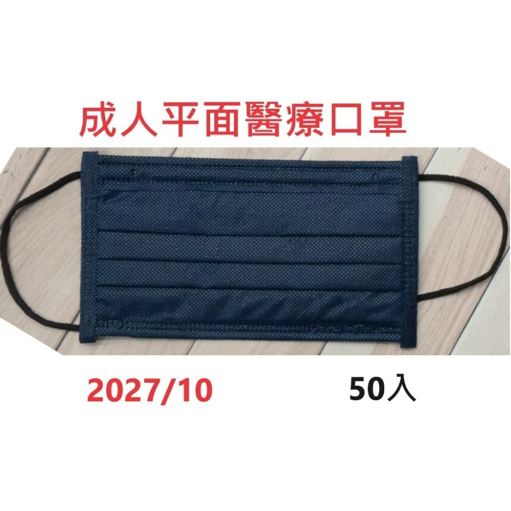 【榮泰日用品】順易利醫療平面口罩 順易利成人平面口罩 順易利平面醫療口罩 順易利黑色平面口罩 順易利黑色口罩-規格圖3