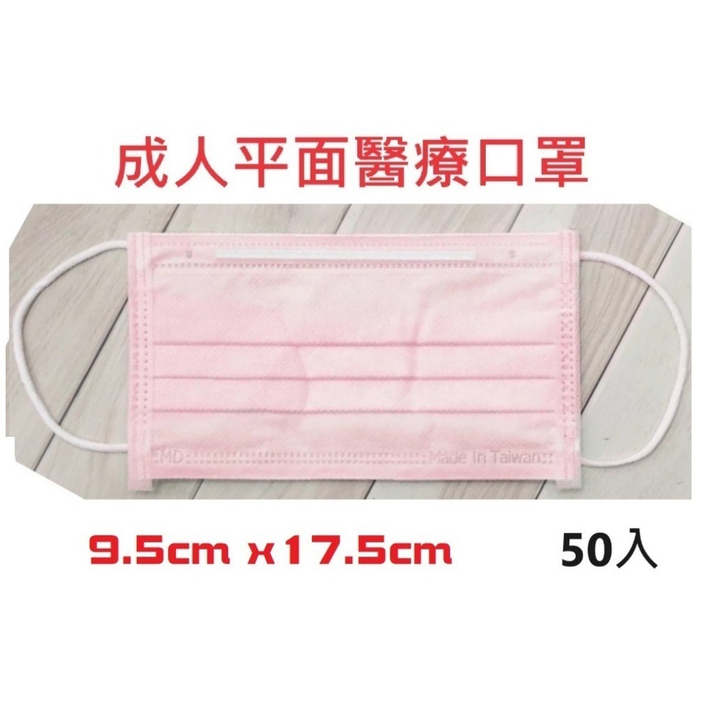 成人 順易利(粉色) 醫用口罩50入/盒
