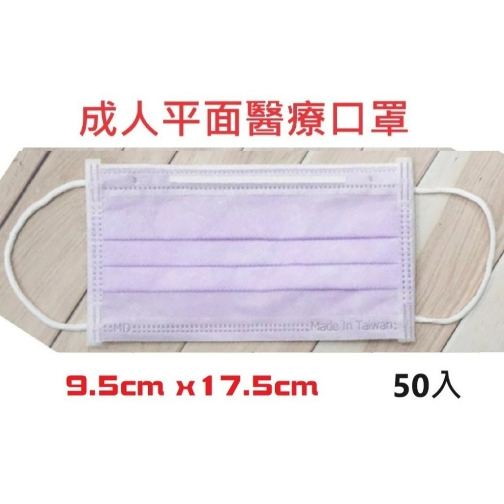 成人 順易利(紫色) 醫用口罩50入/盒