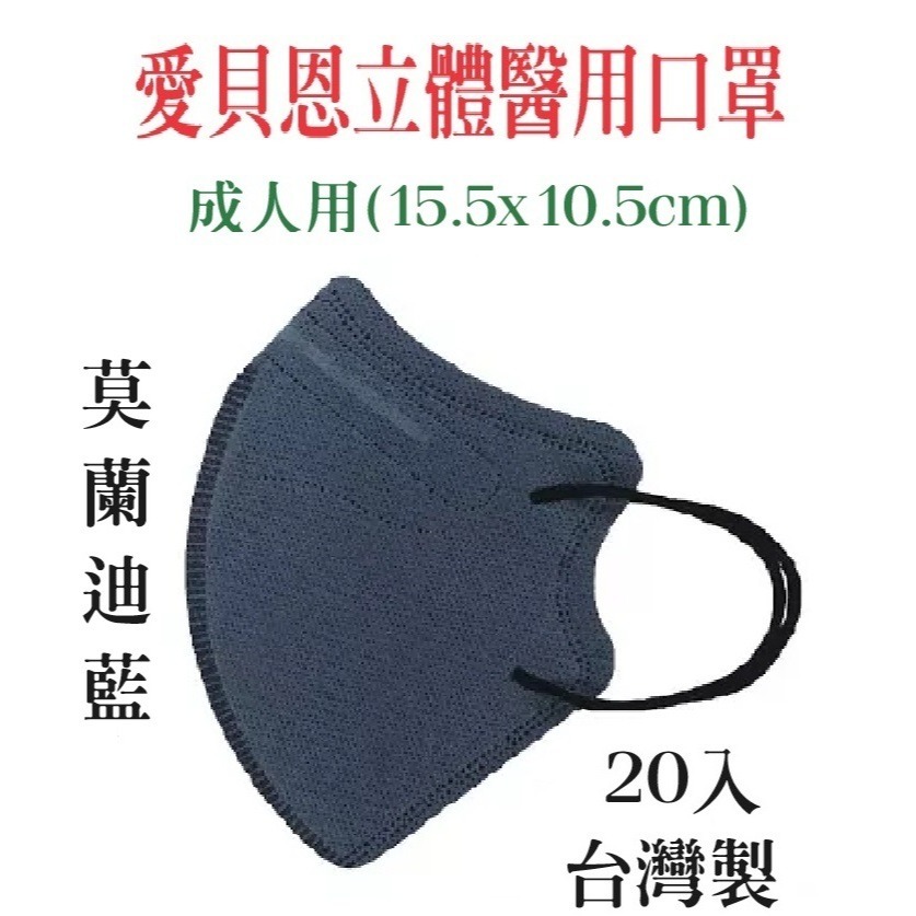 【榮泰日用品】愛貝恩立體醫療口罩20片入 愛貝恩醫療口罩 3D醫療口罩 幼童立體醫療口罩 愛貝恩兒童立體醫療口罩-規格圖3