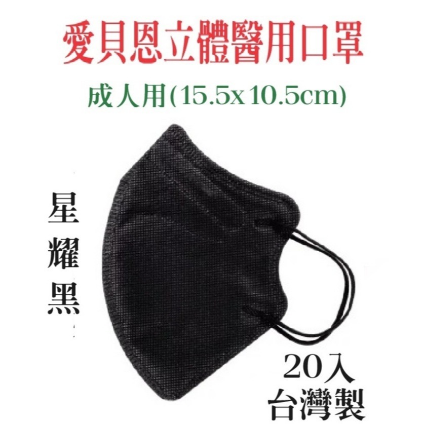 【榮泰日用品】愛貝恩立體醫療口罩20片入 愛貝恩醫療口罩 3D醫療口罩 幼童立體醫療口罩 愛貝恩兒童立體醫療口罩-規格圖3