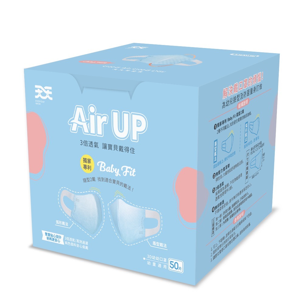 【榮泰日用品】（天天）天天AIR UP立體口罩 天天兒童立體醫療口罩 天天幼幼立體醫療口罩 兒童立體醫療口罩-規格圖3