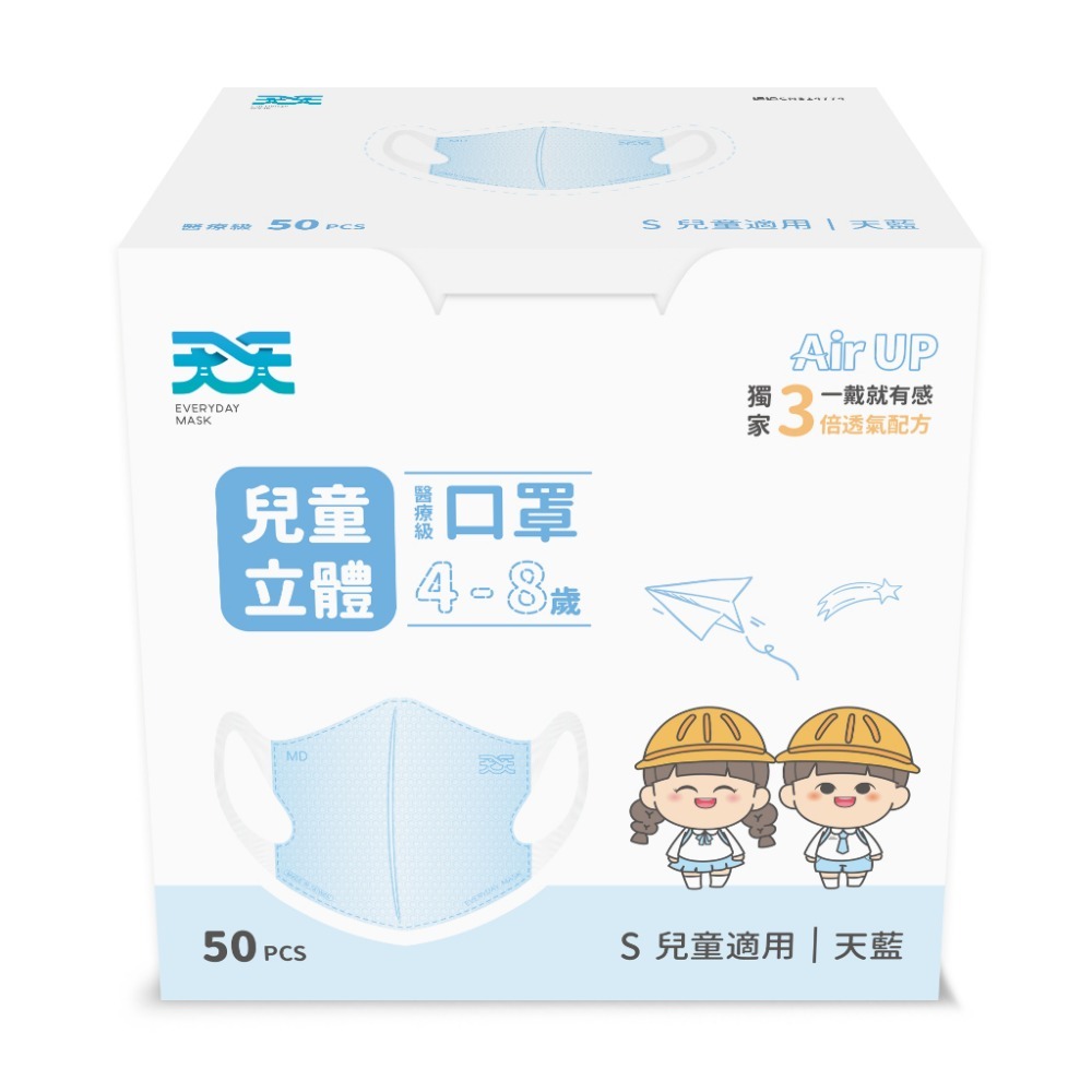 【榮泰日用品】（天天）天天AIR UP立體口罩 天天兒童立體醫療口罩 天天幼幼立體醫療口罩 兒童立體醫療口罩-規格圖3