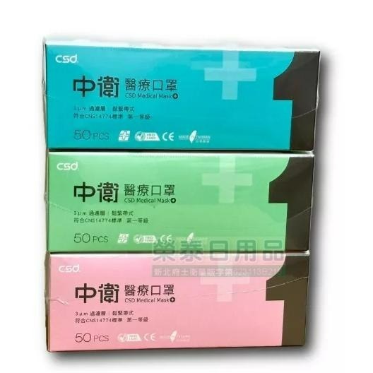 【榮泰日用品】中衛醫療口罩(CSD)  50入/盒 中衛成人口罩 中衛兒童口罩 中衛薄款口罩 CSD 中衛口罩醫療口罩-細節圖2