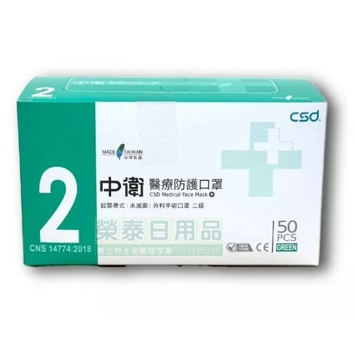 【榮泰日用品】中衛醫療口罩(CSD)  50入/盒 中衛成人口罩 中衛兒童口罩 中衛薄款口罩 CSD 中衛口罩醫療口罩-規格圖4