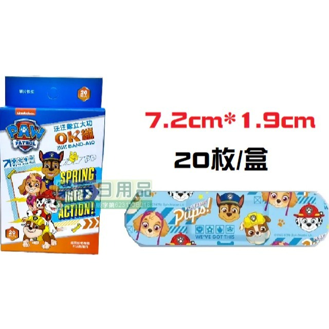 【榮泰日用品】康膚寶醫療用黏性膠帶及黏性繃帶20入 凱蒂ok繃 美樂蒂ok繃 汪汪隊ok繃 台歐醫療OK繃20入-規格圖2