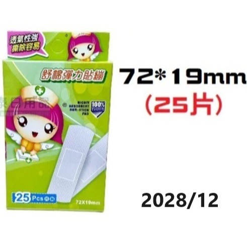 婕朵ok繃/一般/25片/白色