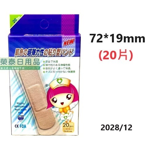 【榮泰日用品】 婕朵ok繃 婕朵創口護理貼布 婕朵創口防水護理貼繃 婕朵ok棒 透明防水型貼繃 彈力貼繃 防水ok棒-規格圖1