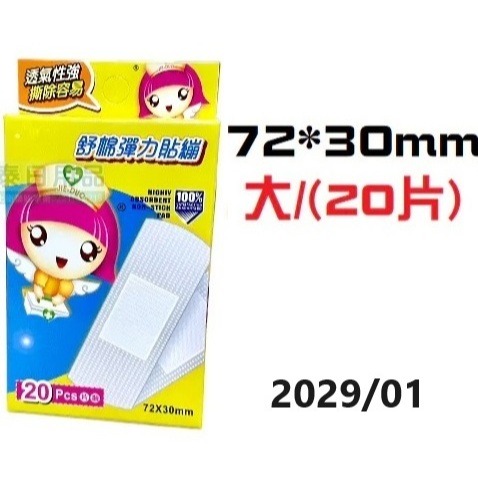 婕朵ok繃/大/20片/白色