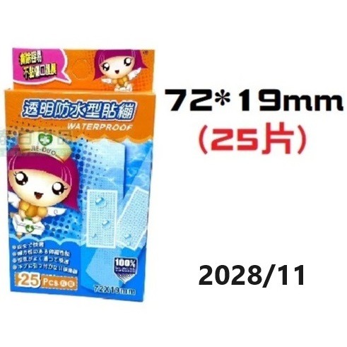 【榮泰日用品】 婕朵ok繃 婕朵創口護理貼布 婕朵創口防水護理貼繃 婕朵ok棒 透明防水型貼繃 彈力貼繃 防水ok棒-規格圖1
