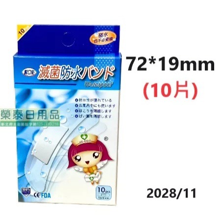 【榮泰日用品】 婕朵ok繃 婕朵創口護理貼布 婕朵創口防水護理貼繃 婕朵ok棒 透明防水型貼繃 彈力貼繃 防水ok棒-規格圖1
