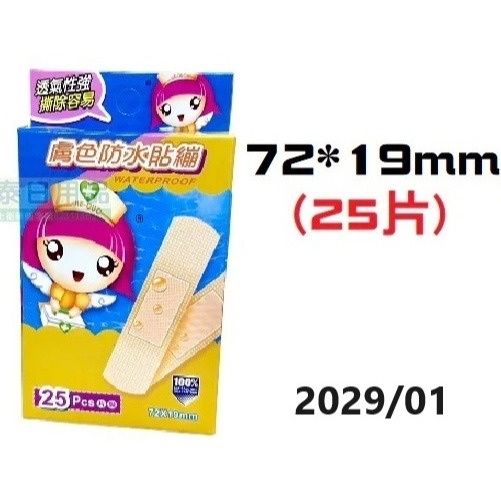 婕朵~防水~ok繃/一般/25片/膚色