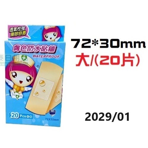 【榮泰日用品】 婕朵ok繃 婕朵創口護理貼布 婕朵創口防水護理貼繃 婕朵ok棒 透明防水型貼繃 彈力貼繃 防水ok棒-規格圖1