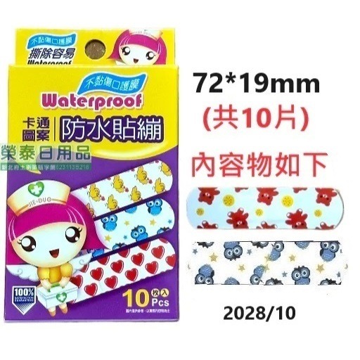 婕朵~防水~ok繃/一般/圖案款/10片