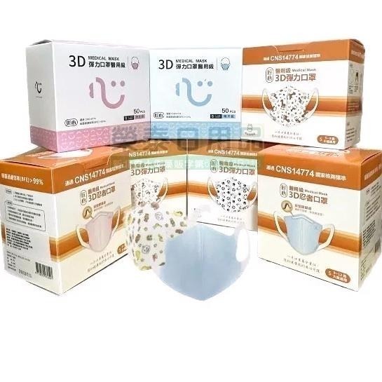 【榮泰日用品】台灣康匠 匠心兒童立體醫療口罩50片；匠心幼幼立體醫療口罩50片 3D兒童口罩 3D幼幼口罩 兒童醫療-細節圖2