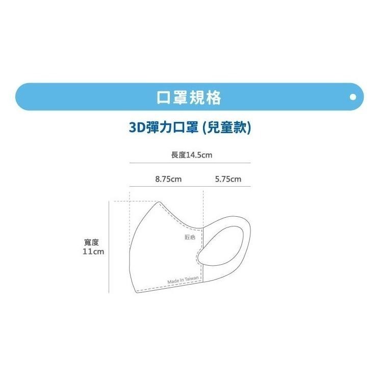 【榮泰日用品】台灣康匠 匠心兒童立體醫療口罩50片；匠心幼幼立體醫療口罩50片 3D兒童口罩 3D幼幼口罩 兒童醫療-細節圖3