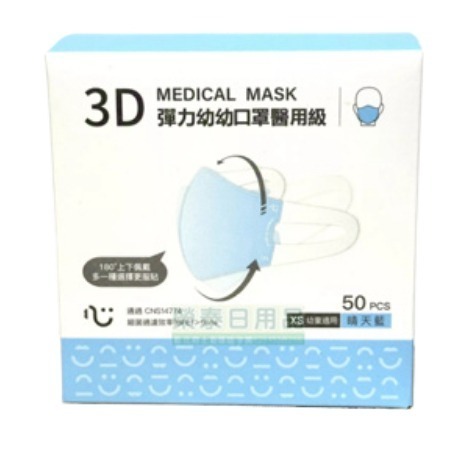 【榮泰日用品】台灣康匠 匠心兒童立體醫療口罩50片；匠心幼幼立體醫療口罩50片 3D兒童口罩 3D幼幼口罩 兒童醫療-規格圖6