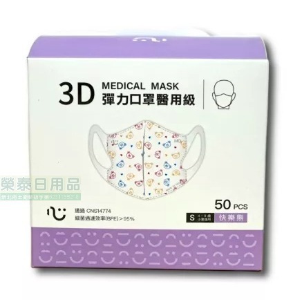 【榮泰日用品】台灣康匠 匠心兒童立體醫療口罩50片；匠心幼幼立體醫療口罩50片 3D兒童口罩 3D幼幼口罩 兒童醫療-規格圖6