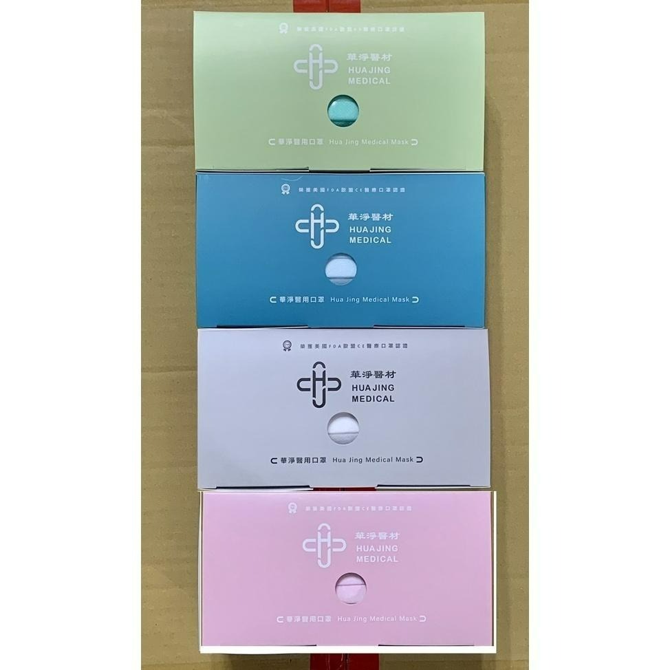 【榮泰日用品】華淨成人醫療口罩50片 華淨醫療平面口罩 華淨平面醫療口罩 醫療口罩 平面醫療口罩 華淨口罩-細節圖4