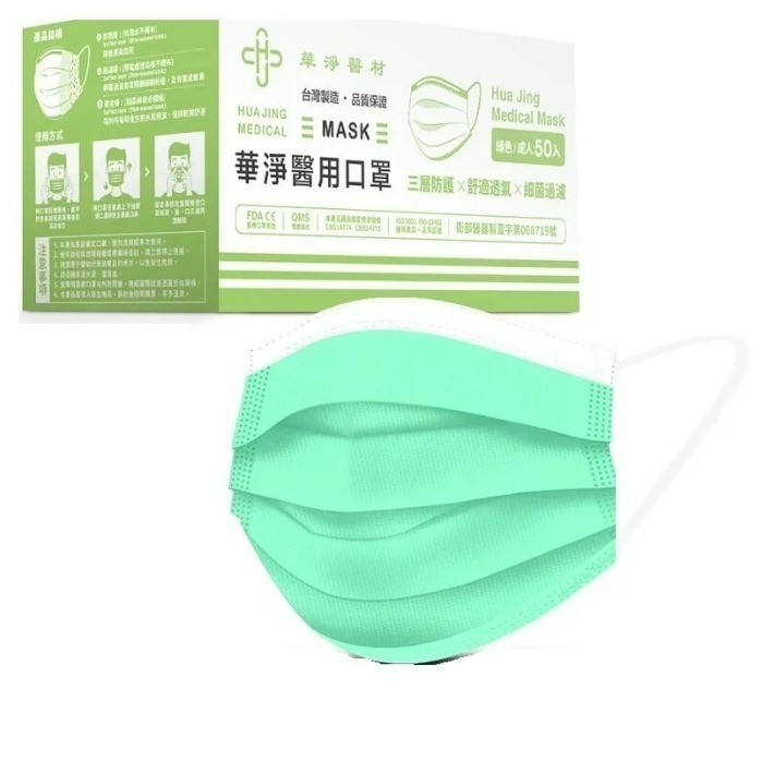 【榮泰日用品】華淨成人醫療口罩50片 華淨醫療平面口罩 華淨平面醫療口罩 醫療口罩 平面醫療口罩 華淨口罩-規格圖4
