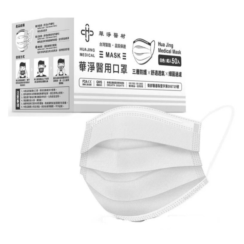 【榮泰日用品】華淨成人醫療口罩50片 華淨醫療平面口罩 華淨平面醫療口罩 醫療口罩 平面醫療口罩 華淨口罩-規格圖4