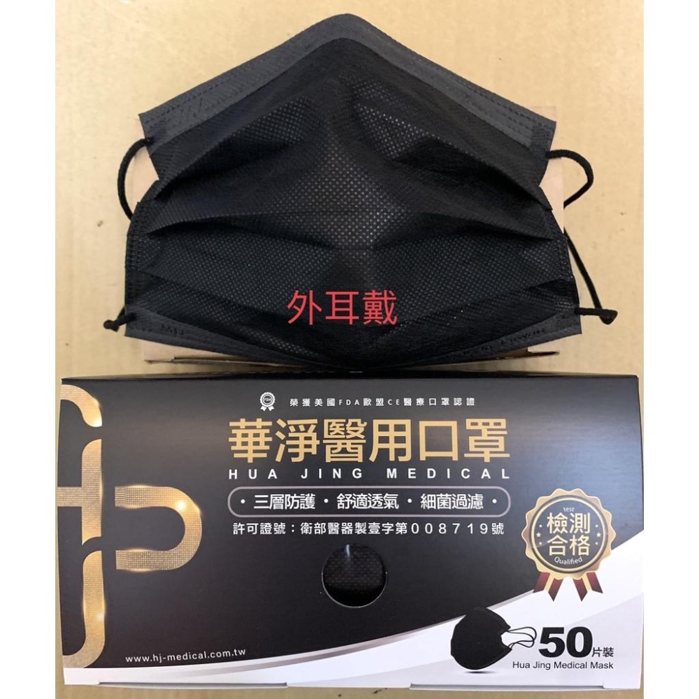 【榮泰日用品】華淨成人醫療口罩50片（黑色口罩）  華淨黑色醫療平面口罩 華淨平面醫療口罩 黑色醫療口罩 黑色平面醫-細節圖2