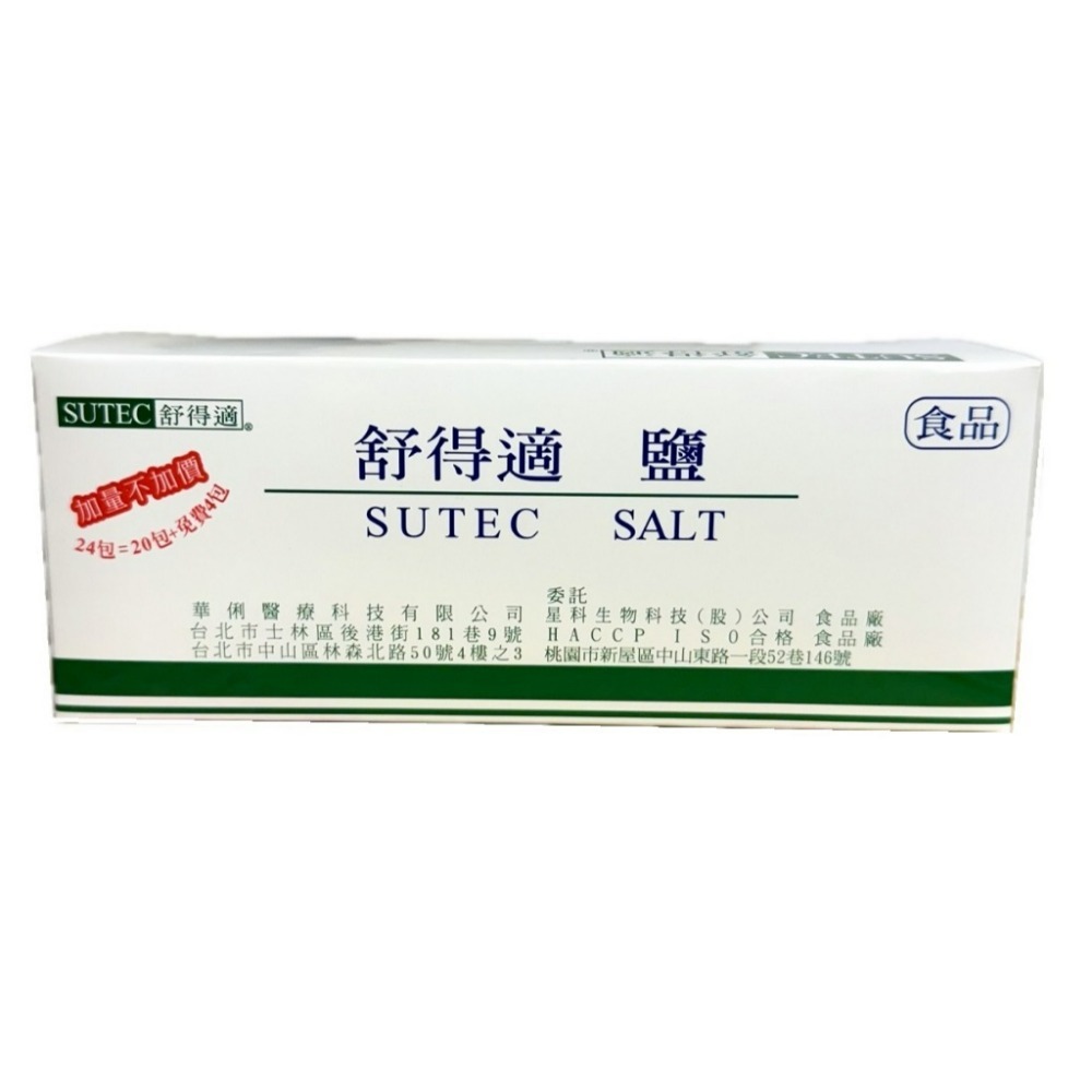 【榮泰日用品】FAR LEADER華俐洗鼻器 SUTER舒得適洗鼻鹽 華俐洗鼻鹽 舒得適鹽SUTEC SALT-規格圖2