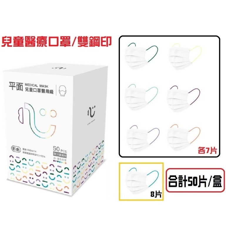 兒童M匠心平面醫療口罩50入((白色))
