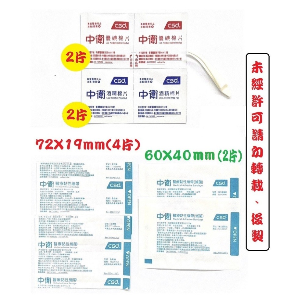 【榮泰日用品】csd中衛護理隨身包 csd護理隨身包 (內含酒精棉片、優碘棉片、ok繃、護理夾)-細節圖2