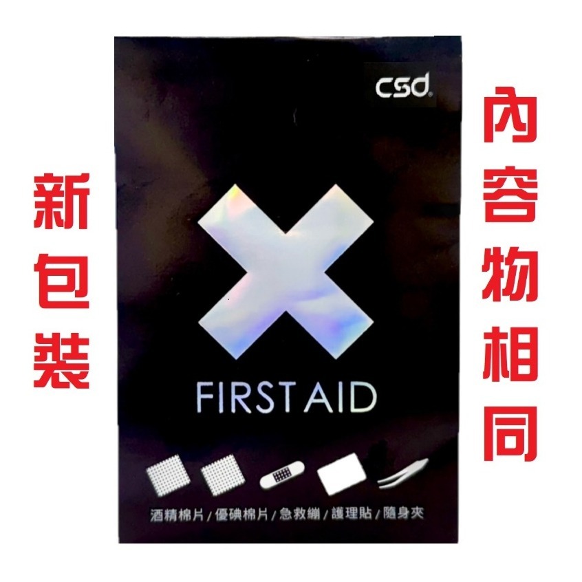 【榮泰日用品】csd中衛護理隨身包 csd護理隨身包 (內含酒精棉片、優碘棉片、ok繃、護理夾)-規格圖2