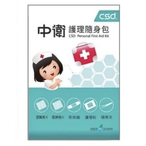csd中衛護理隨身包 csd護理隨身包 (內含酒精棉片、優碘棉片、ok繃、護理夾)-規格圖2