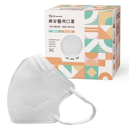 “興安”醫用口罩 興安立體醫用口罩M號/50入 興安立體醫療口罩/小顏款 興安小臉口罩 興安小顏口罩 興安醫療口罩-細節圖2