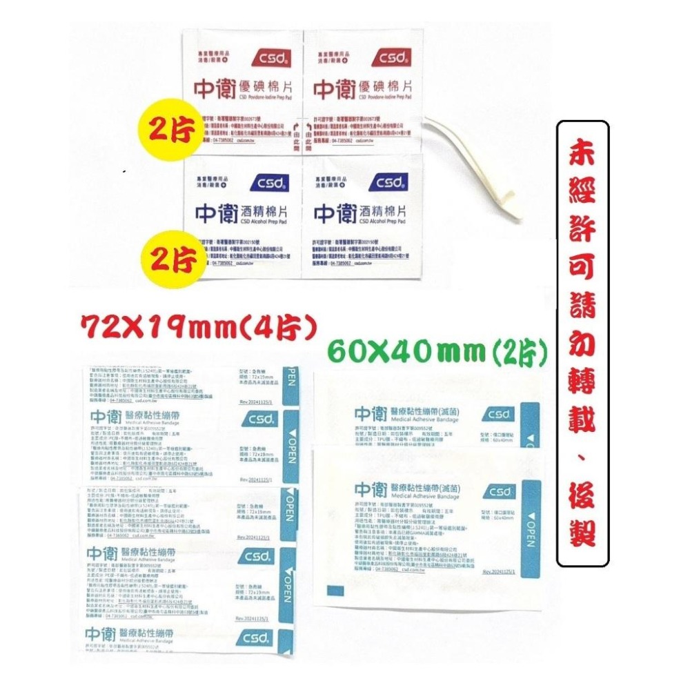 csd中衛護理隨身包 csd護理隨身包 (內含酒精棉片、優碘棉片、ok繃、護理夾)-細節圖2