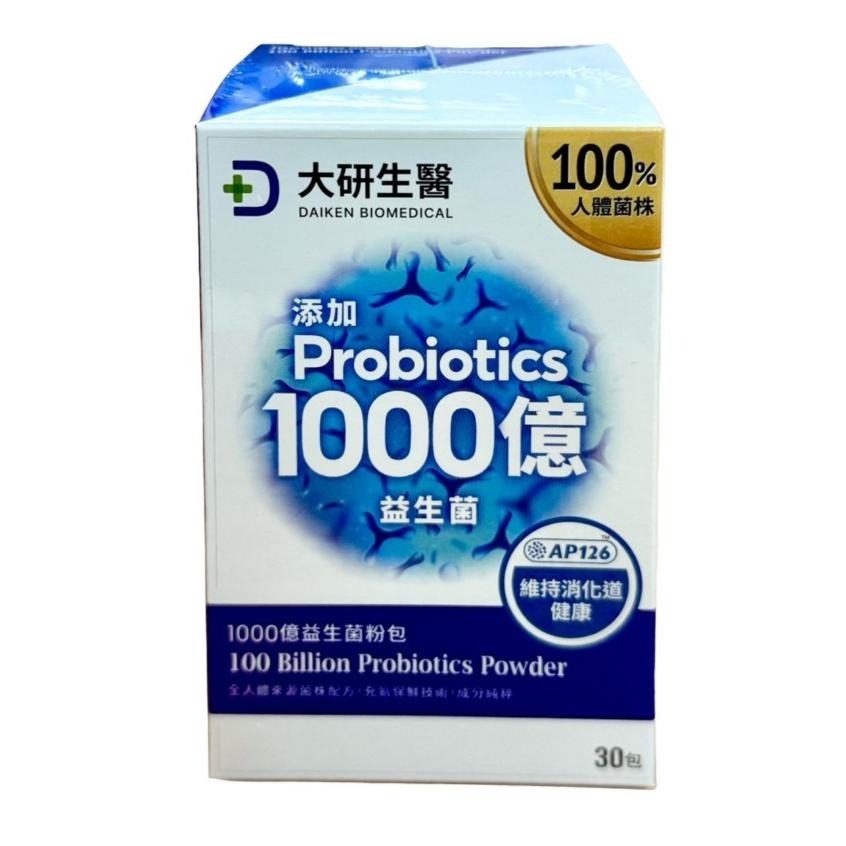 大研1000億益生菌粉包/30入/盒 大研益生菌 大研生醫益生菌-細節圖2